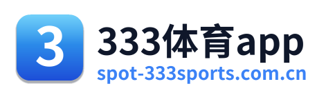 333体育app